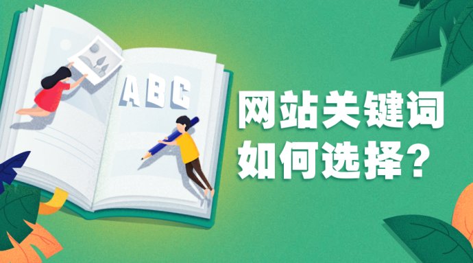 网站关键词竞争度应该如何来判断和分析